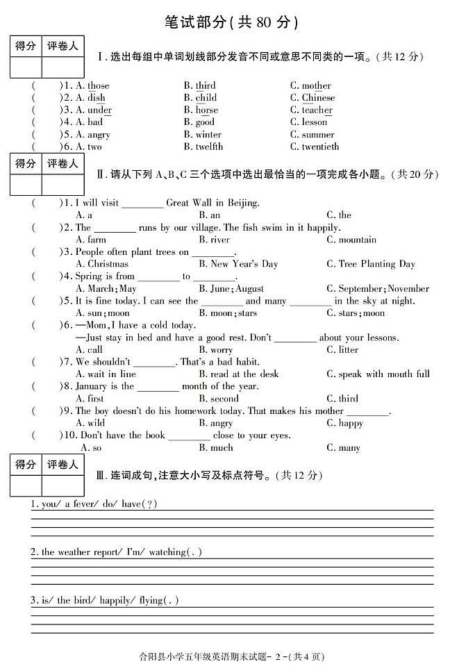 陕西省渭南市合阳县2022-2023学年五年级下学期期末英语试卷第2页