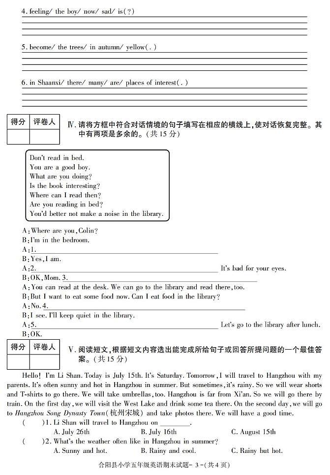 陕西省渭南市合阳县2022-2023学年五年级下学期期末英语试卷第3页