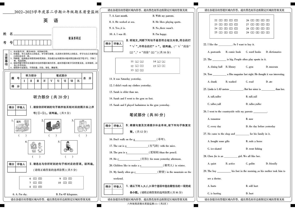 陕西省安康市岚皋县2022-2023学年六年级下学期期末英语试卷第1页