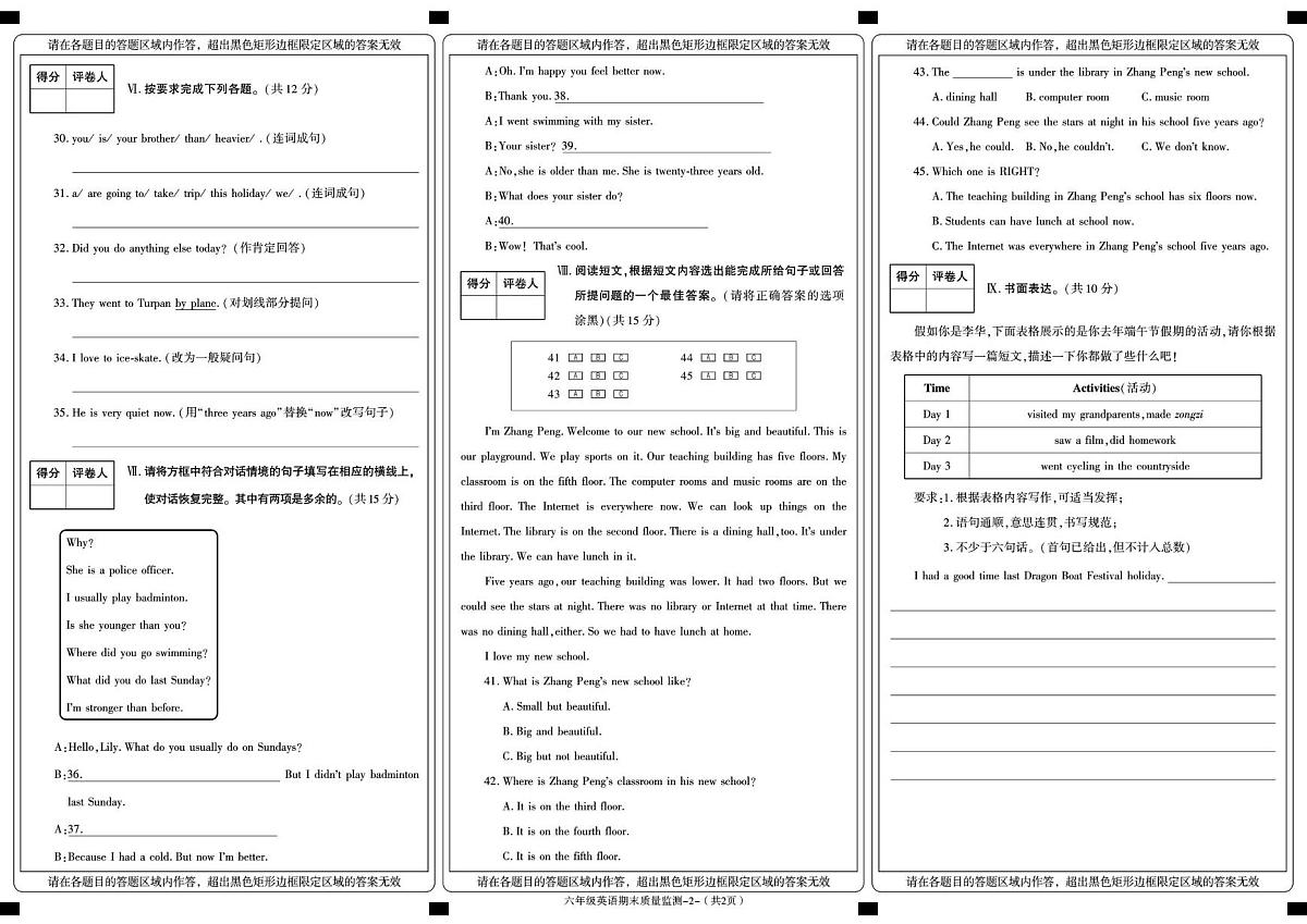 陕西省安康市岚皋县2022-2023学年六年级下学期期末英语试卷第2页