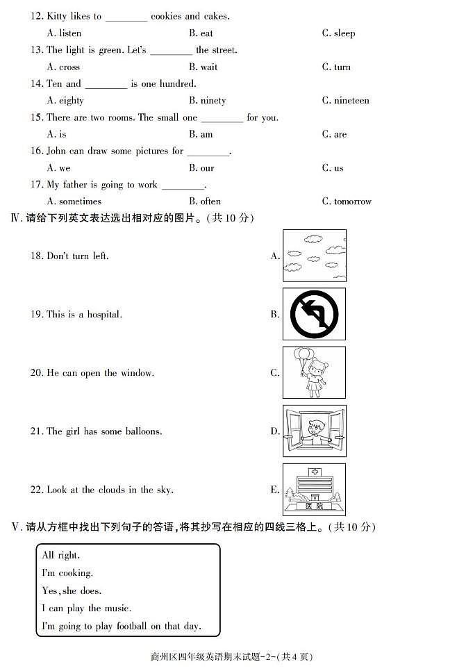 陕西省商洛市商州区2022-2023学年四年级下学期期末英语试卷第2页