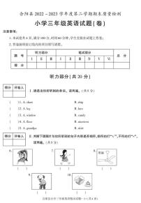 陕西省渭南市合阳县2022-2023学年三年级下学期期末考试英语试卷