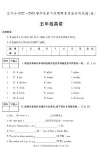 陕西省西安市蓝田县2022-2023学年五年级下学期期末考试英语试卷