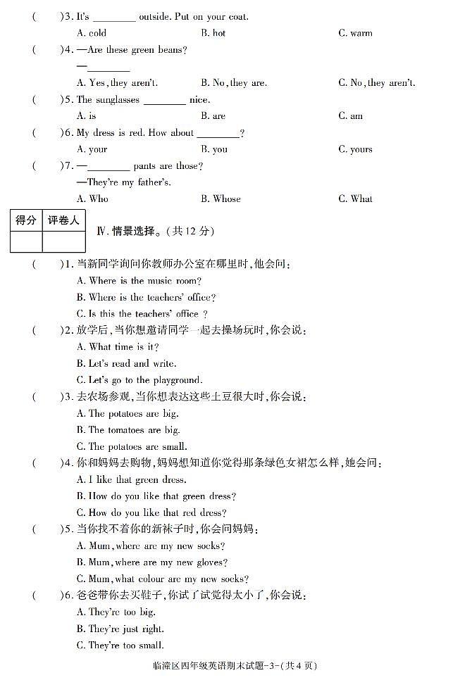 陕西省西安市临潼区2022-2023学年四年级下学期期末考试英语试卷第3页
