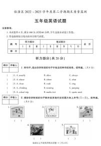 陕西省西安市临潼区2022-2023学年五年级下学期期末考试英语试卷