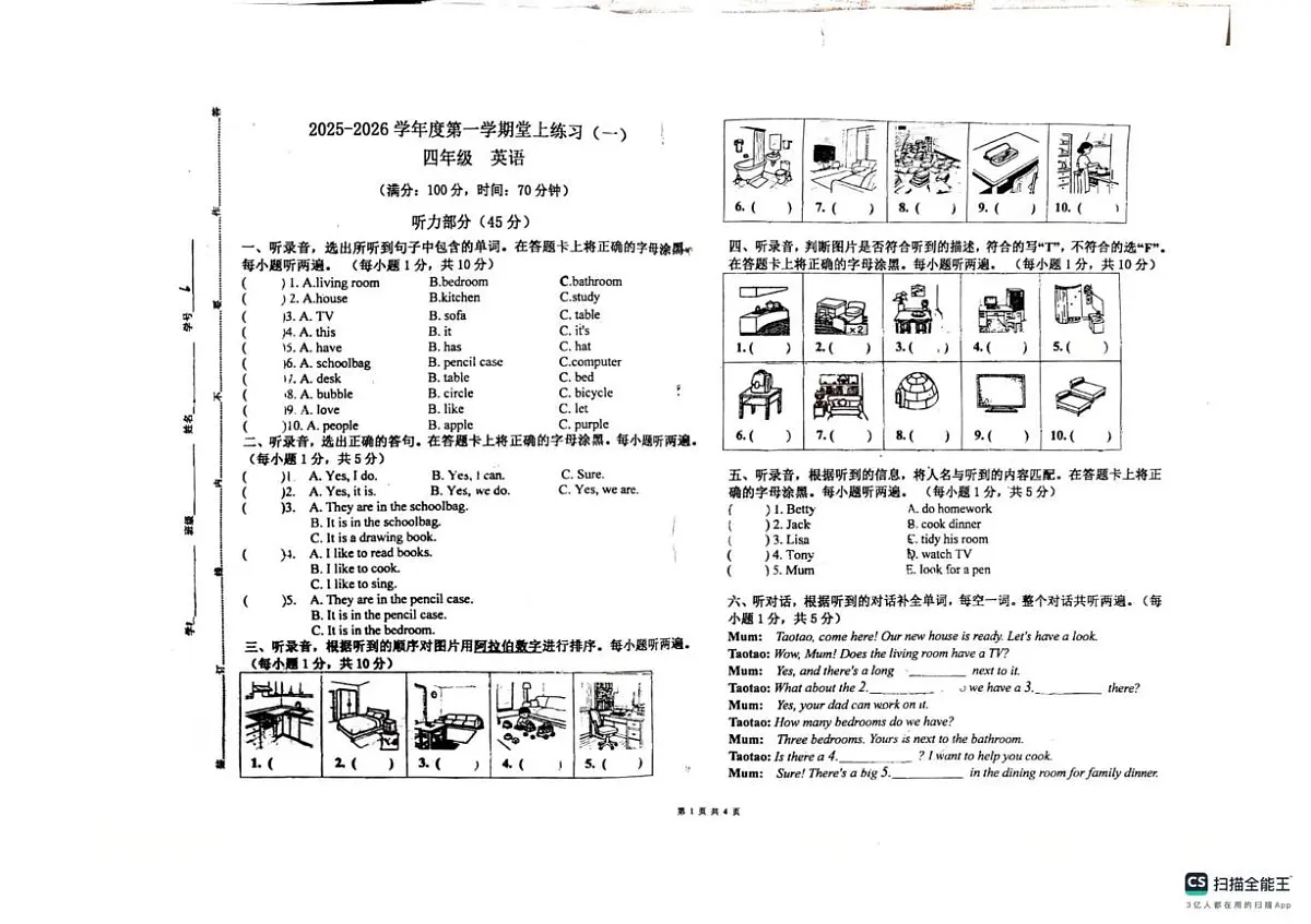 广东省江门市江海区景贤实验学校2025-2026学年四年级上学期英语堂上练习(一) (月考)第1页