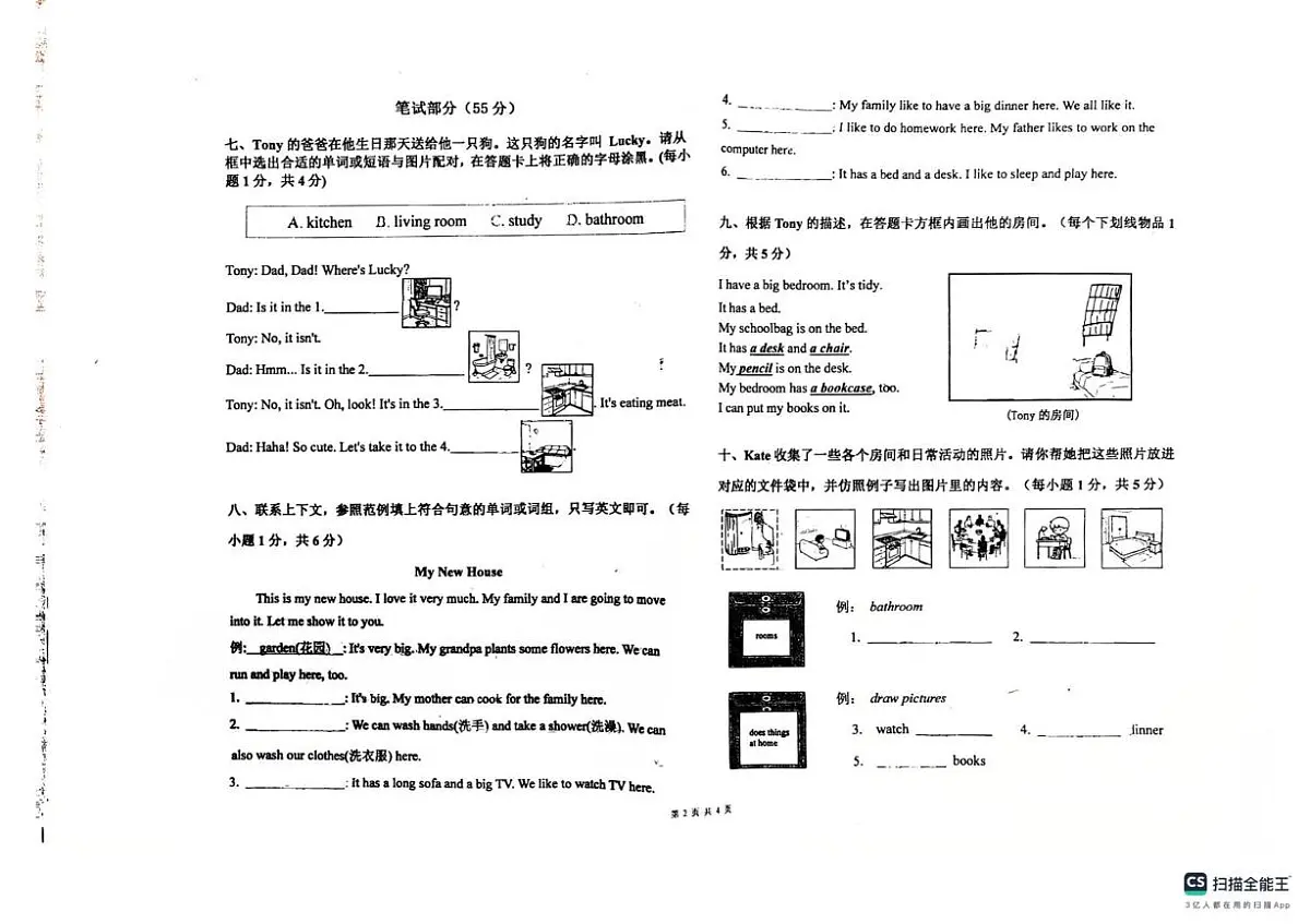 广东省江门市江海区景贤实验学校2025-2026学年四年级上学期英语堂上练习(一) (月考)第2页