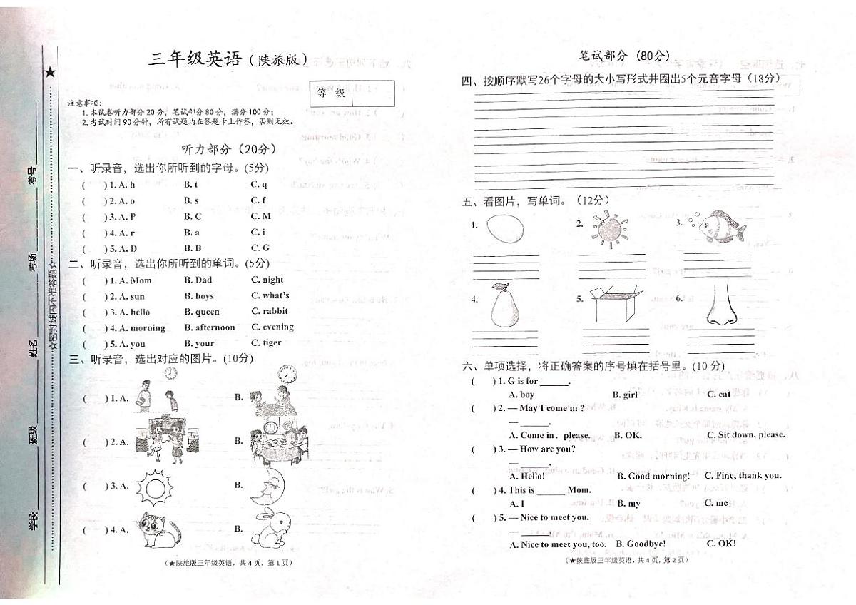 甘肃省天水市秦州区2025-2026学年三年级上学期期中英语试卷第1页
