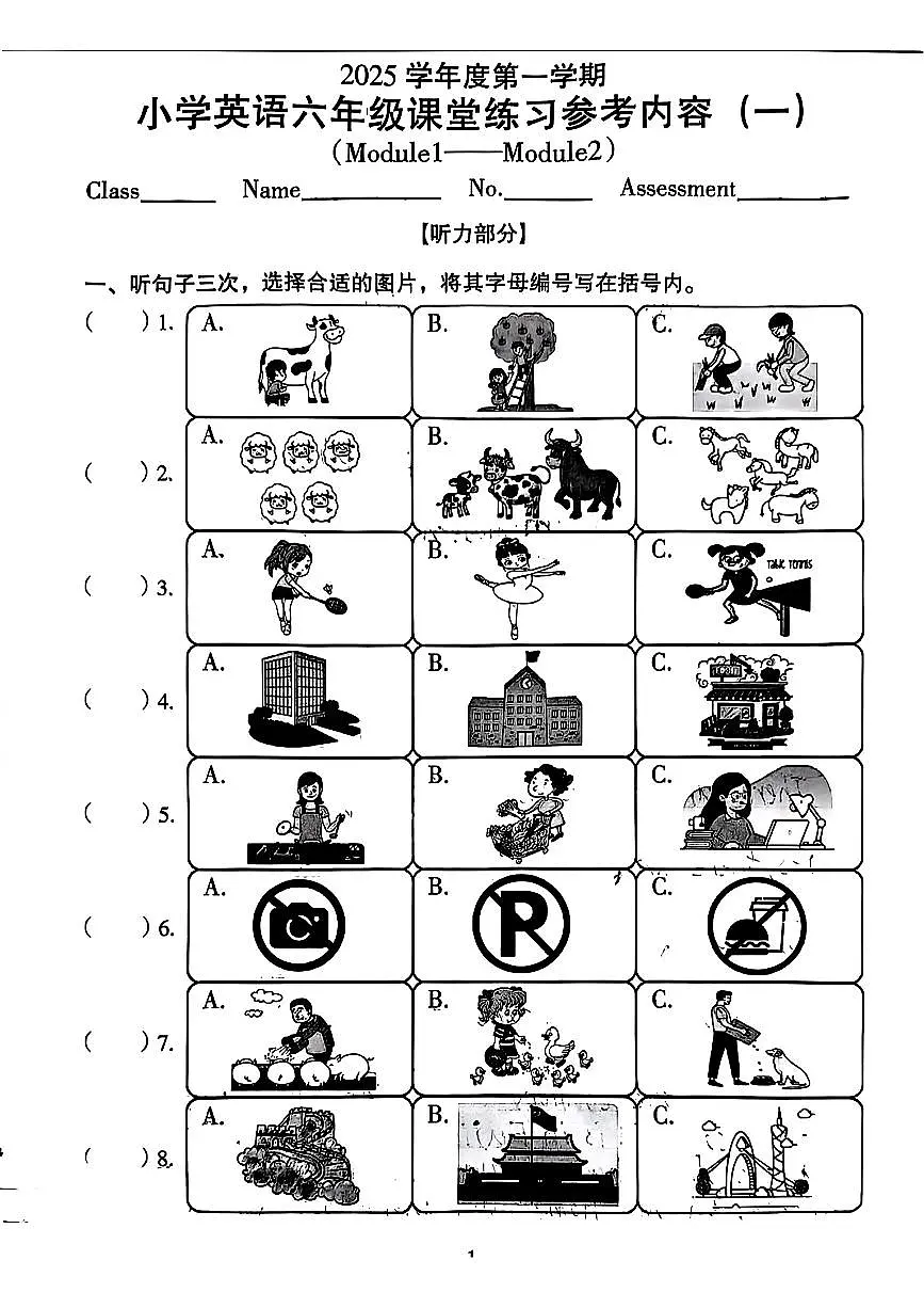 广东省广州市海珠区2025-2026学年六年级上学期英语课堂练习参考内容(月考)第1页