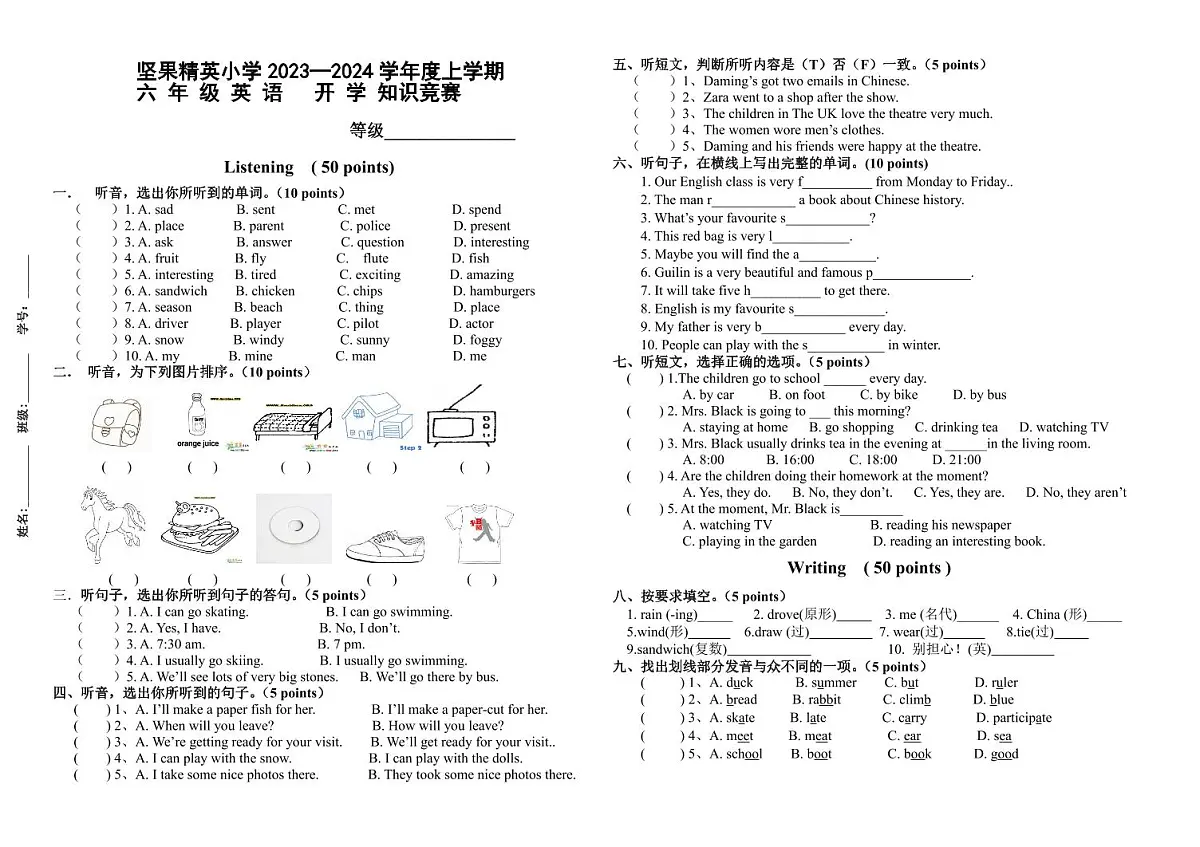 广西桂林市象山区坚果精英小学2023-2024学年六年级上学期英语开学知识竞赛(月考)第1页