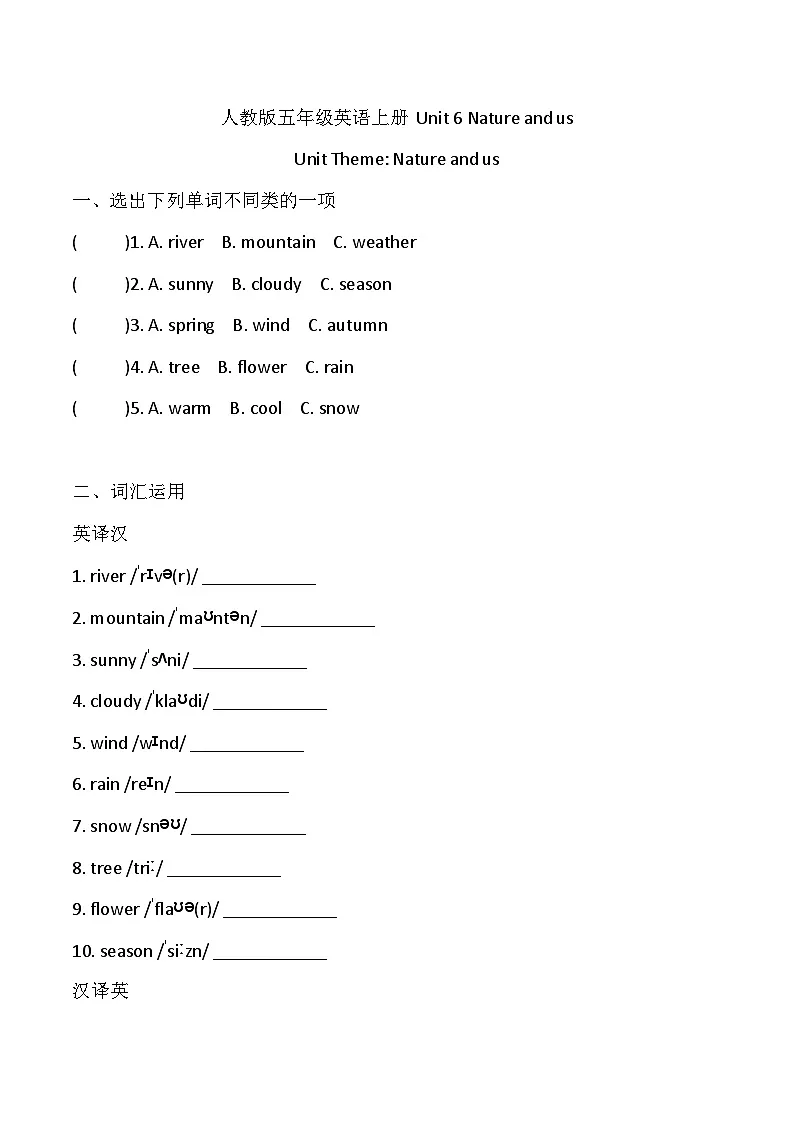 小学英语新人教版PEP五上Unit6 综合检测卷含答案第1页