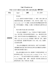 小学英语Part A第1课时教案