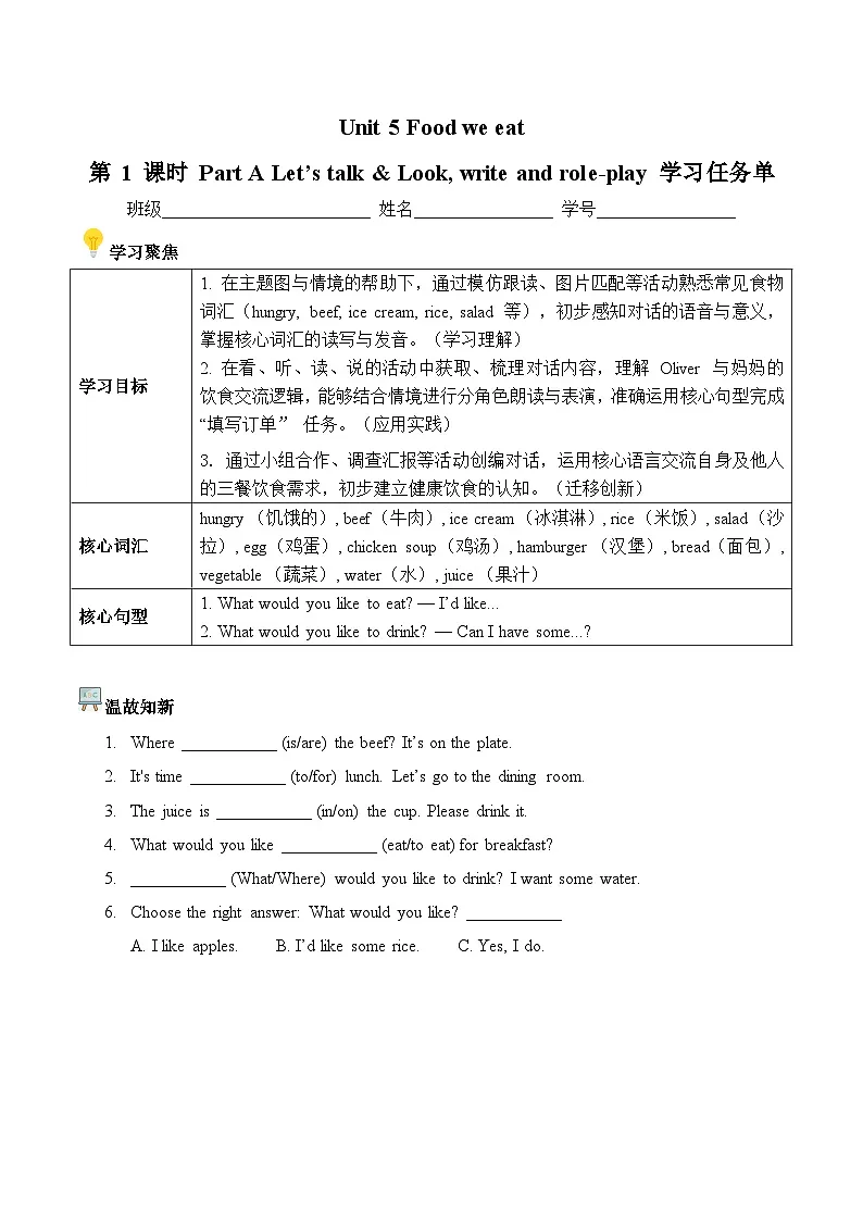 小学英语新人教版PEP五上Unit5 第1课时 A talk学习任务单含答案第1页