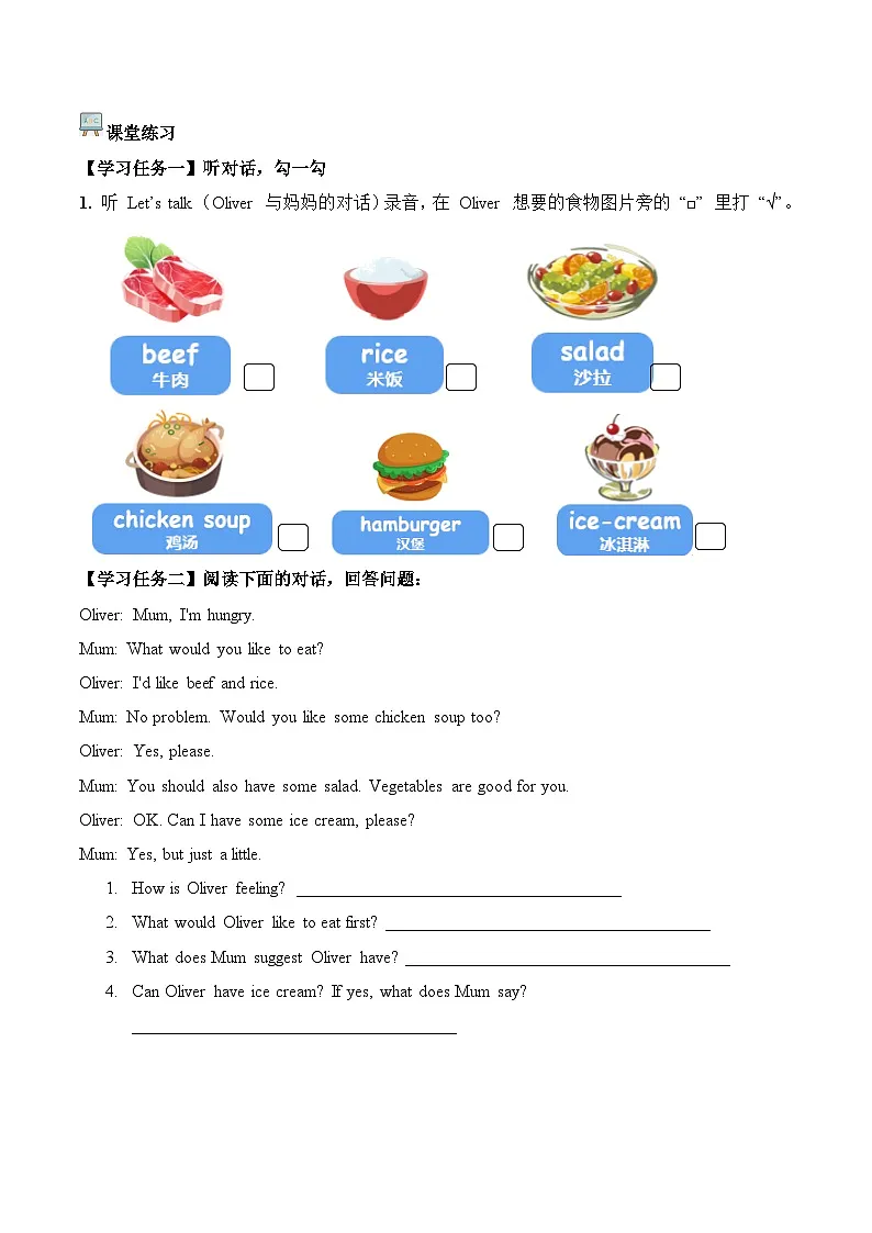 小学英语新人教版PEP五上Unit5 第1课时 A talk学习任务单含答案第2页