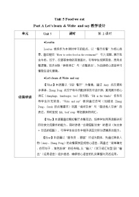 人教版PEP（2024）五年级上册（2024）Part A第2课时教案