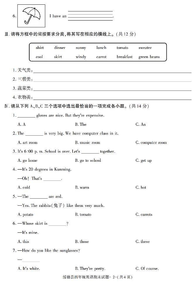 陕西省榆林市绥德县2022-2023学年四年级下册期末英语试卷第2页
