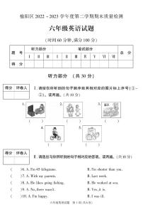 陕西省榆林市榆阳区2022-2023学年六年级下学期期末考试英语试卷