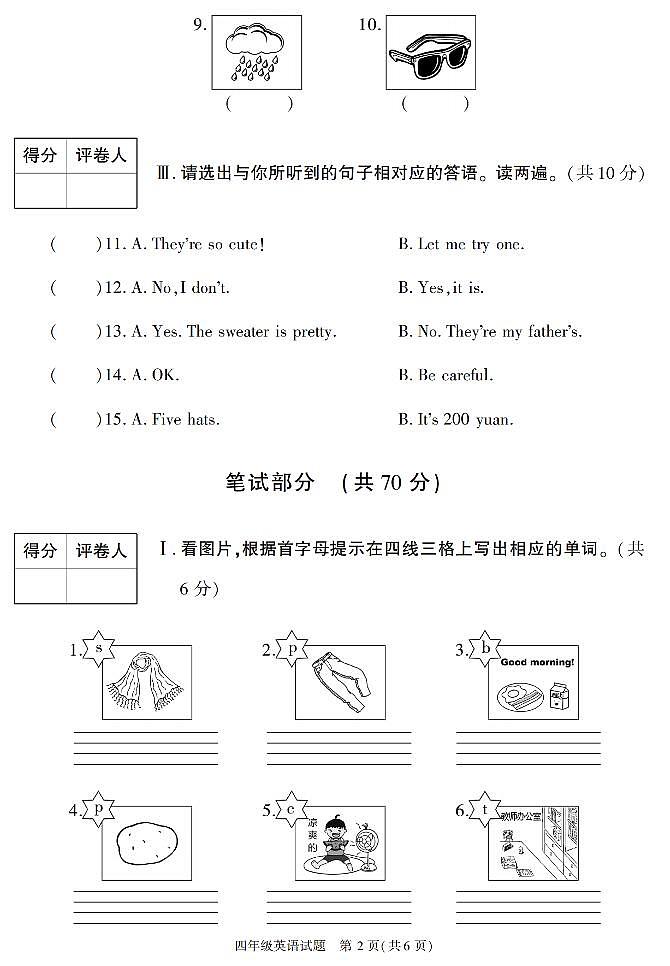 陕西省榆林市榆阳区2022-2023学年四年级下学期期末考试英语试卷第2页