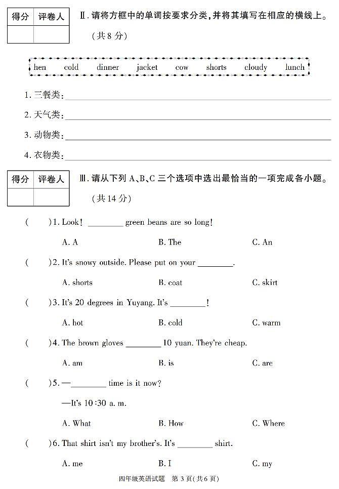 陕西省榆林市榆阳区2022-2023学年四年级下学期期末考试英语试卷第3页