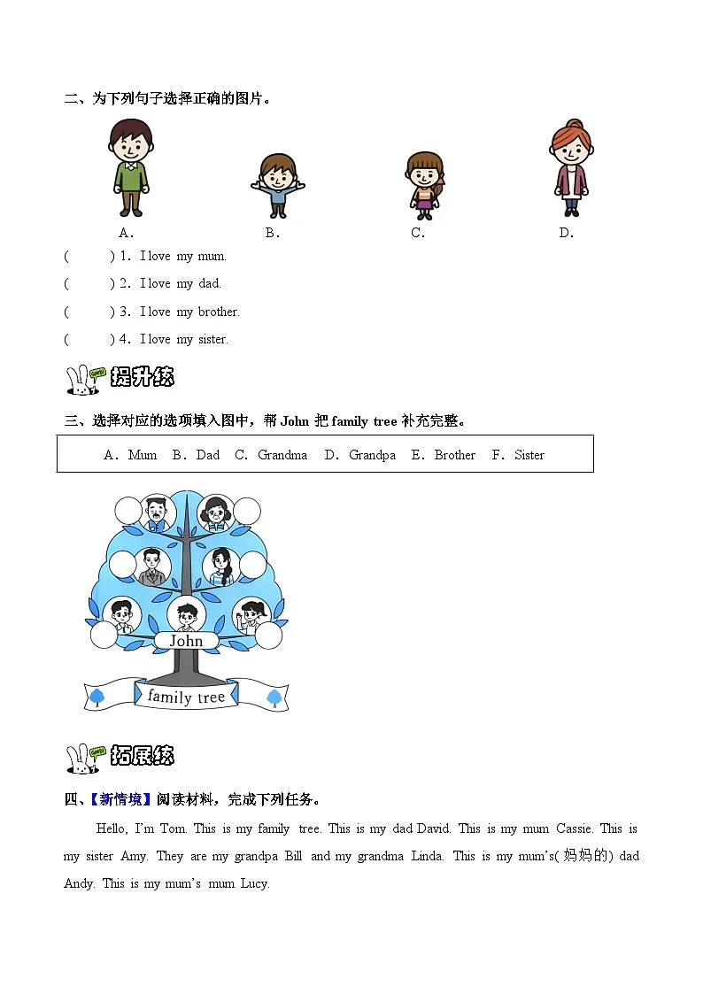 Unit 3 Family Let's have fun!~ Let's explore! (同步练习)新交际小学英语一年级上册(新教材)第2页