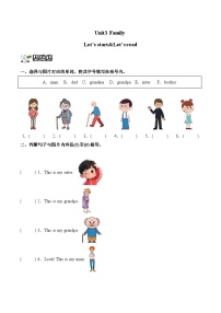小学英语新交际英语（2024）一年级上册（2024）Unit 3 Family精品一课一练