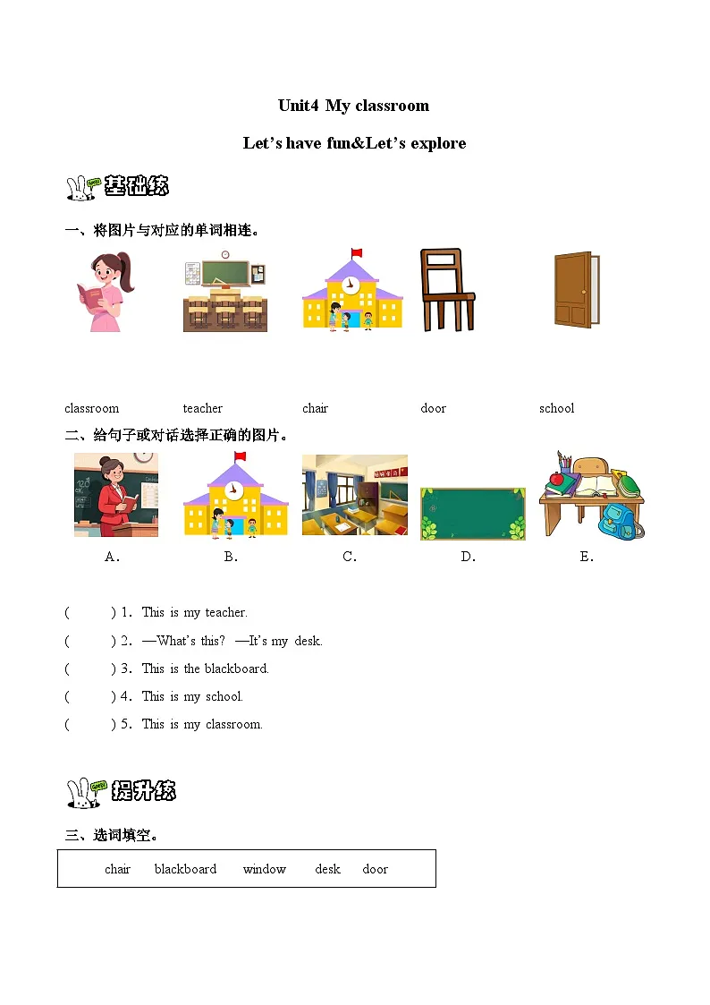 Unit 4 My classroom Let's have fun!~ Let's explore! (同步练习)新交际小学英语一年级上册(新教材)第1页