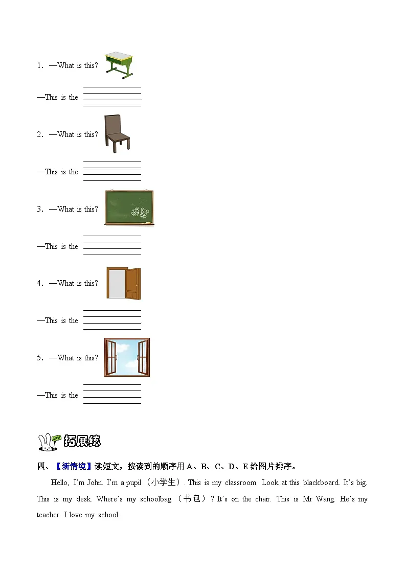 Unit 4 My classroom Let's have fun!~ Let's explore! (同步练习)新交际小学英语一年级上册(新教材)第2页