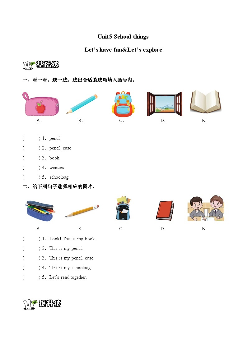 Unit 5 School things Let's have fun!~ Let's explore! (同步练习)新交际小学英语一年级上册(新教材)第1页