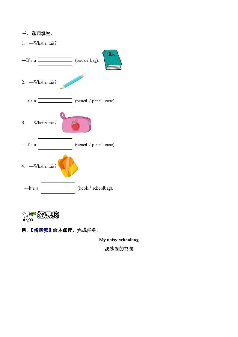 Unit 5 School things Let's have fun!~ Let's explore! (同步练习)新交际小学英语一年级上册(新教材)第2页