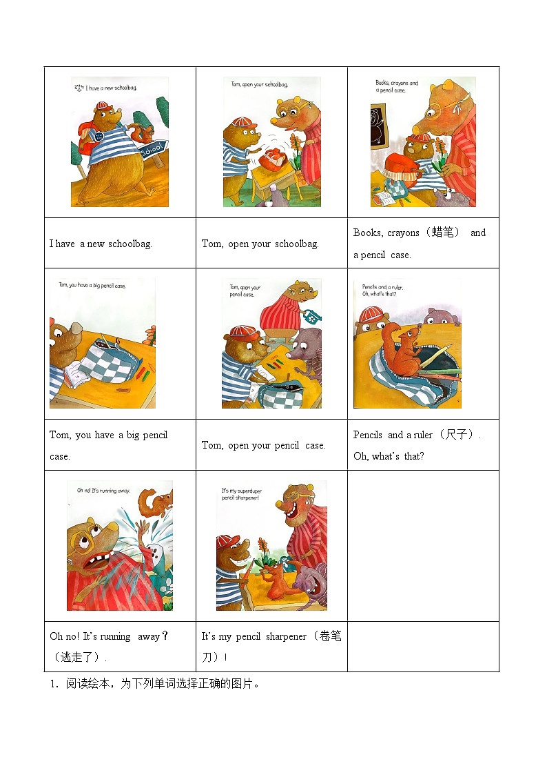 Unit 5 School things Let's have fun!~ Let's explore! (同步练习)新交际小学英语一年级上册(新教材)第3页