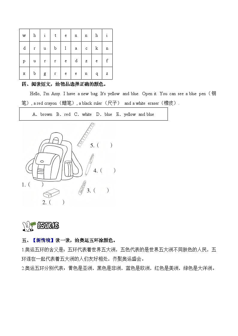 Unit 6 Colours Let's have fun!~ Let's explore! (同步练习)新交际小学英语一年级上册(新教材)第2页