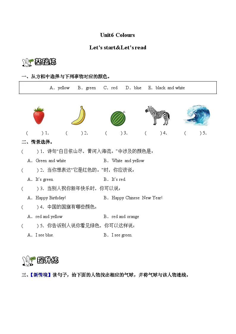 Unit 6 Colours Let's start! & Let's read!(同步练习)新交际小学英语一年级上册(新教材)第1页