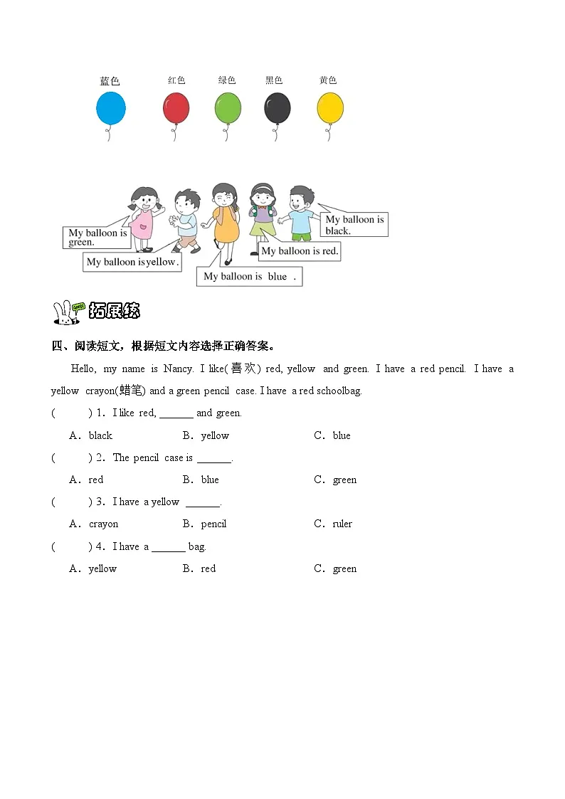 Unit 6 Colours Let's start! & Let's read!(同步练习)新交际小学英语一年级上册(新教材)第2页
