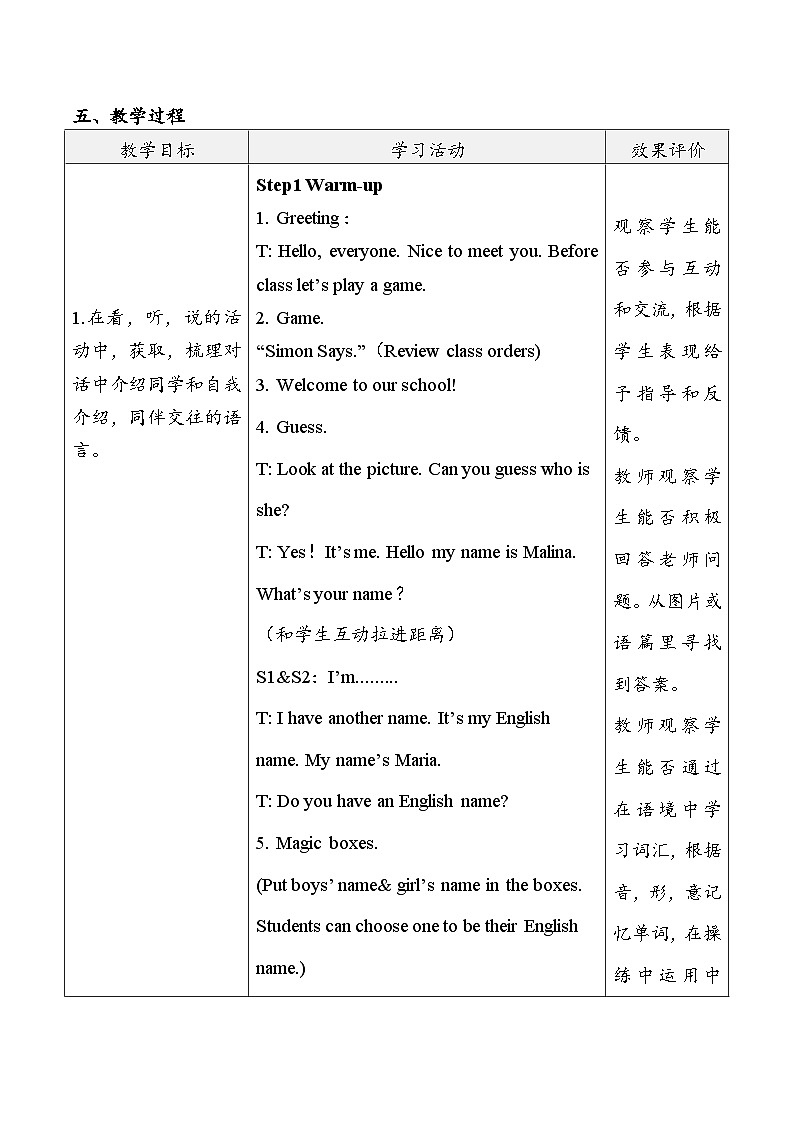 外研版三起2024英语三 年级上册 Weclome to school Period 1Get ready教案第3页