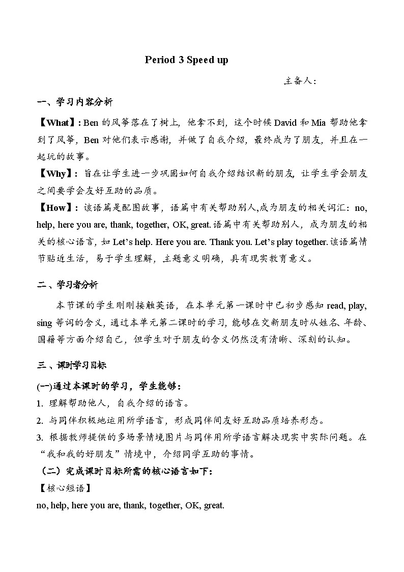 外研版三起2024英语三 年级上册 Weclome to school Period 3 Speed up教案第1页