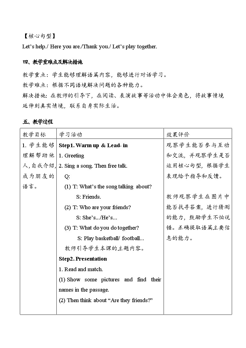 外研版三起2024英语三 年级上册 Weclome to school Period 3 Speed up教案第2页