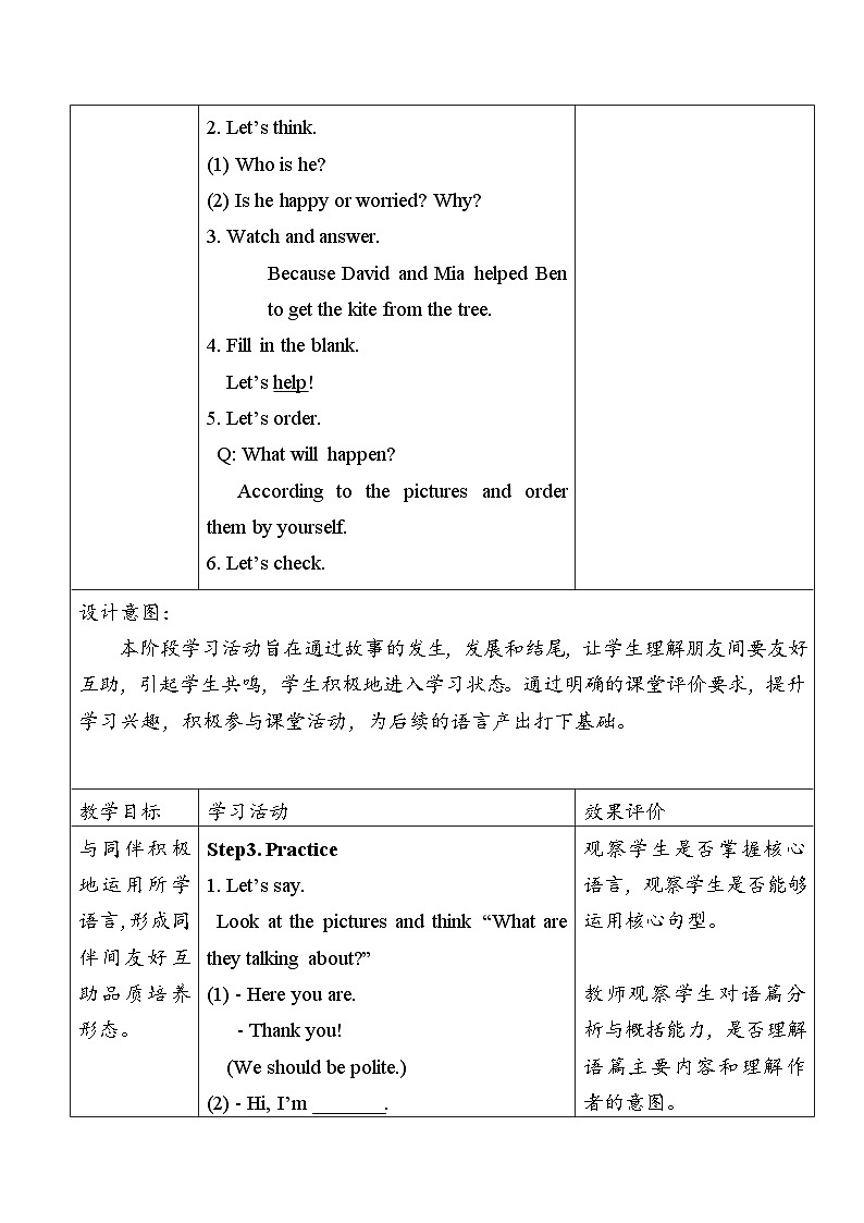 外研版三起2024英语三 年级上册 Weclome to school Period 3 Speed up教案第3页