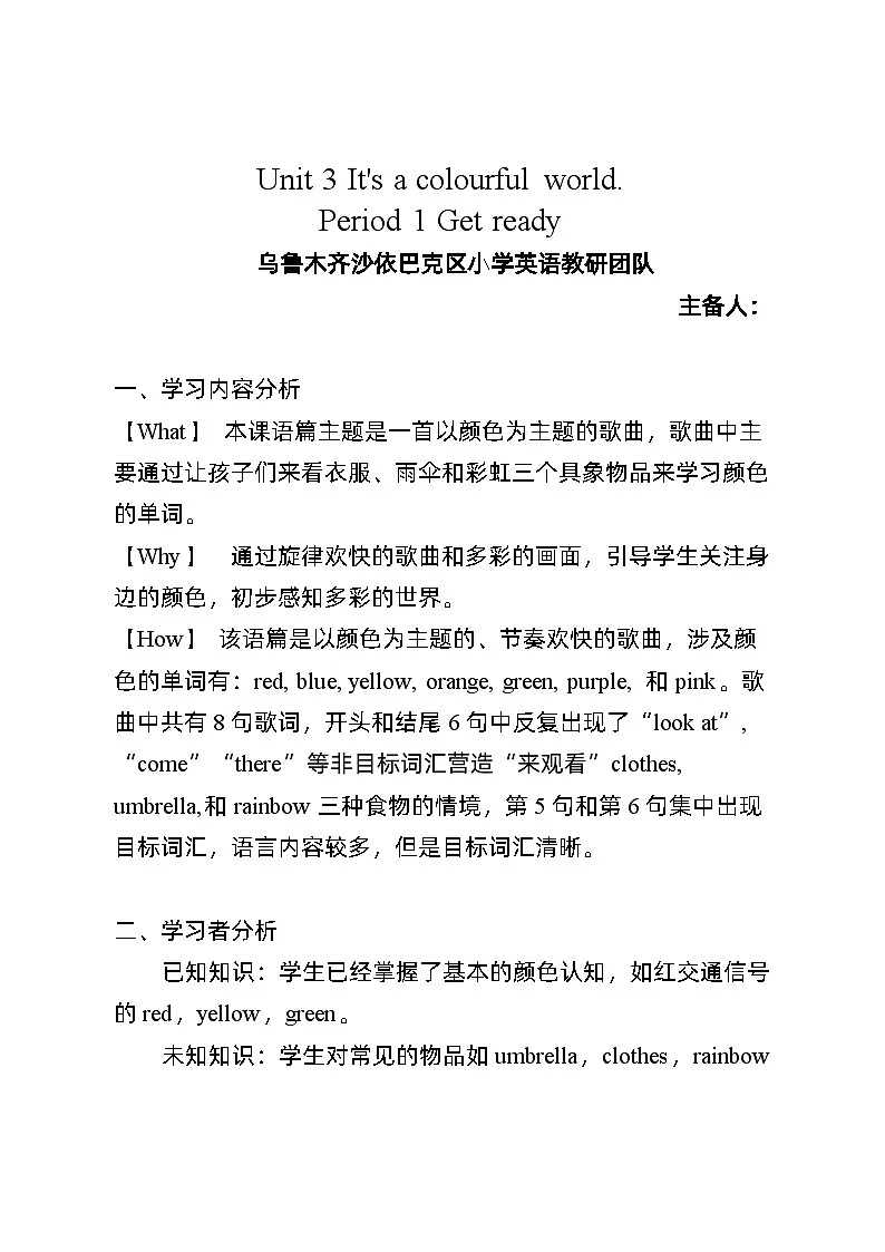 外研版三起2024英语三 年级上册 Unit 3 It's a colourful world! Period 1 Get ready 教案第1页