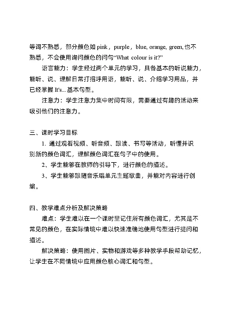 外研版三起2024英语三 年级上册 Unit 3 It's a colourful world! Period 1 Get ready 教案第2页