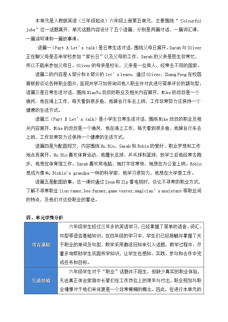 人教PEP版六年级上册英语Unit 5 What does he do?单元整体教学设计第2页