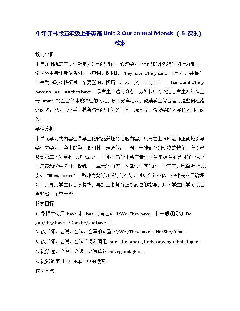 牛津译林版五年级上册英语Unit 3 Our animal friends( 5 课时)教案第1页