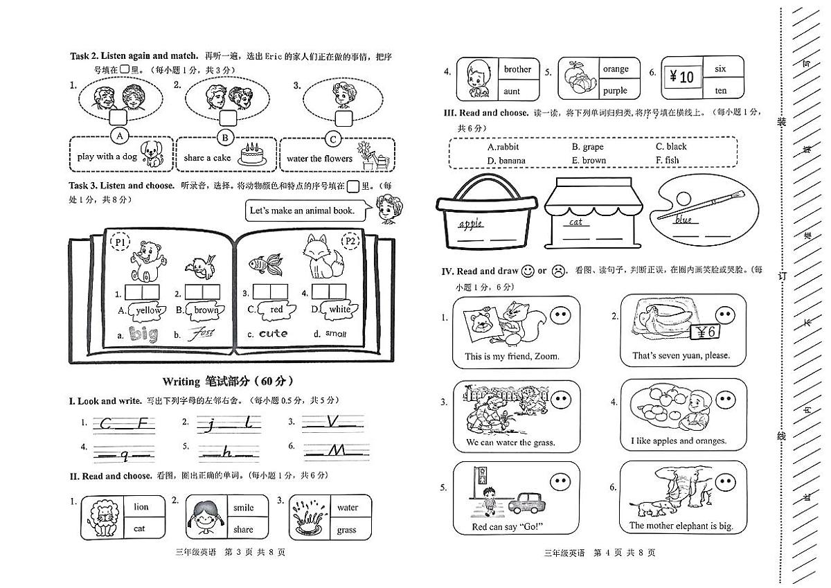 浙江省湖州市吴兴区2023-2024学年三年级上学期期末英语试题及答案第2页