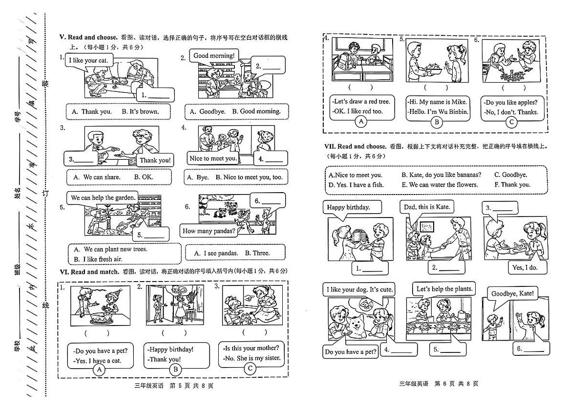 浙江省湖州市吴兴区2023-2024学年三年级上学期期末英语试题及答案第3页