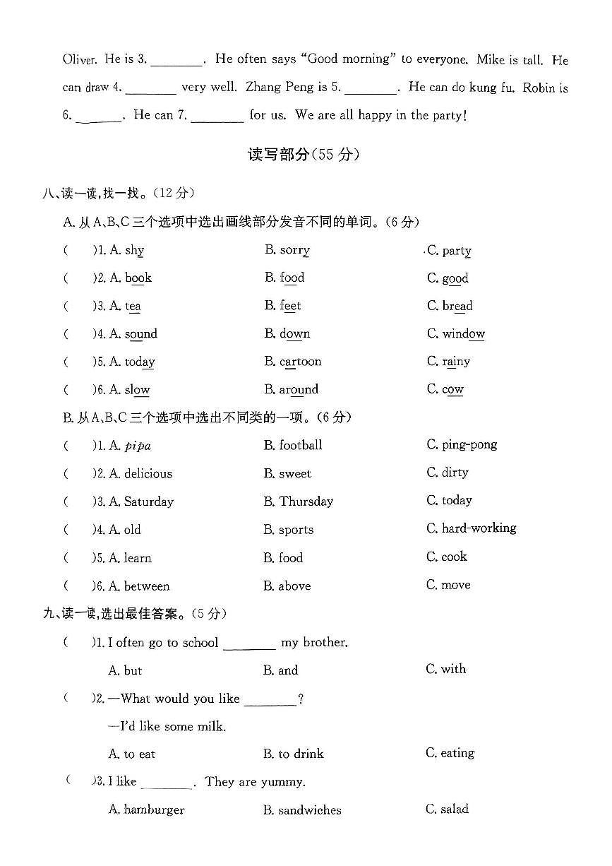 浙江省绍兴市诸暨市2024-2025学年五年级上学期期末英语试题及答案第3页