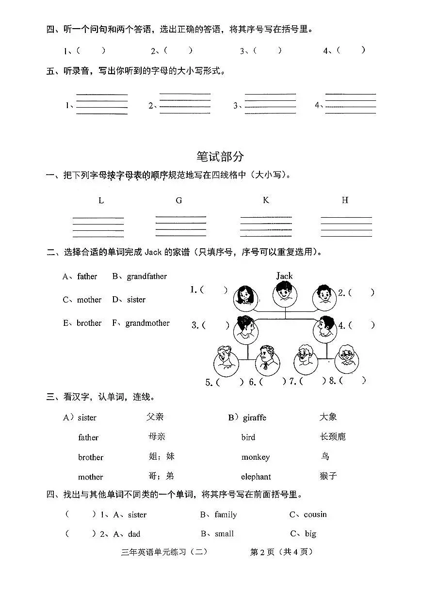 广东省东莞市寮步镇2025-2026学年三年级上学期英语科月考试题及答案第2页