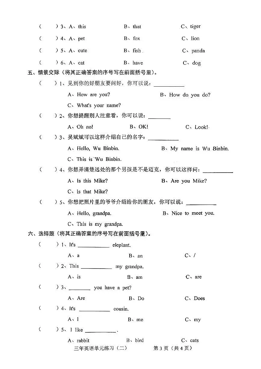 广东省东莞市寮步镇2025-2026学年三年级上学期英语科月考试题及答案第3页