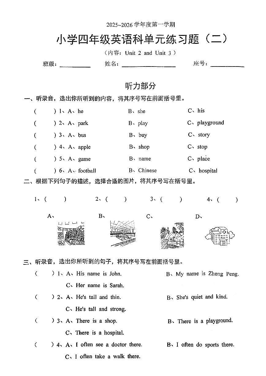 广东省东莞市寮步镇2025-2026学年四年级上学期英语科月考试题及答案第1页