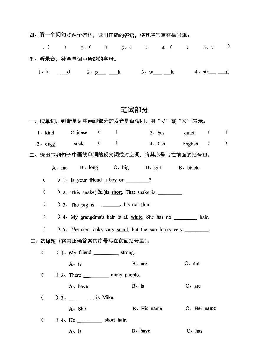 广东省东莞市寮步镇2025-2026学年四年级上学期英语科月考试题及答案第2页