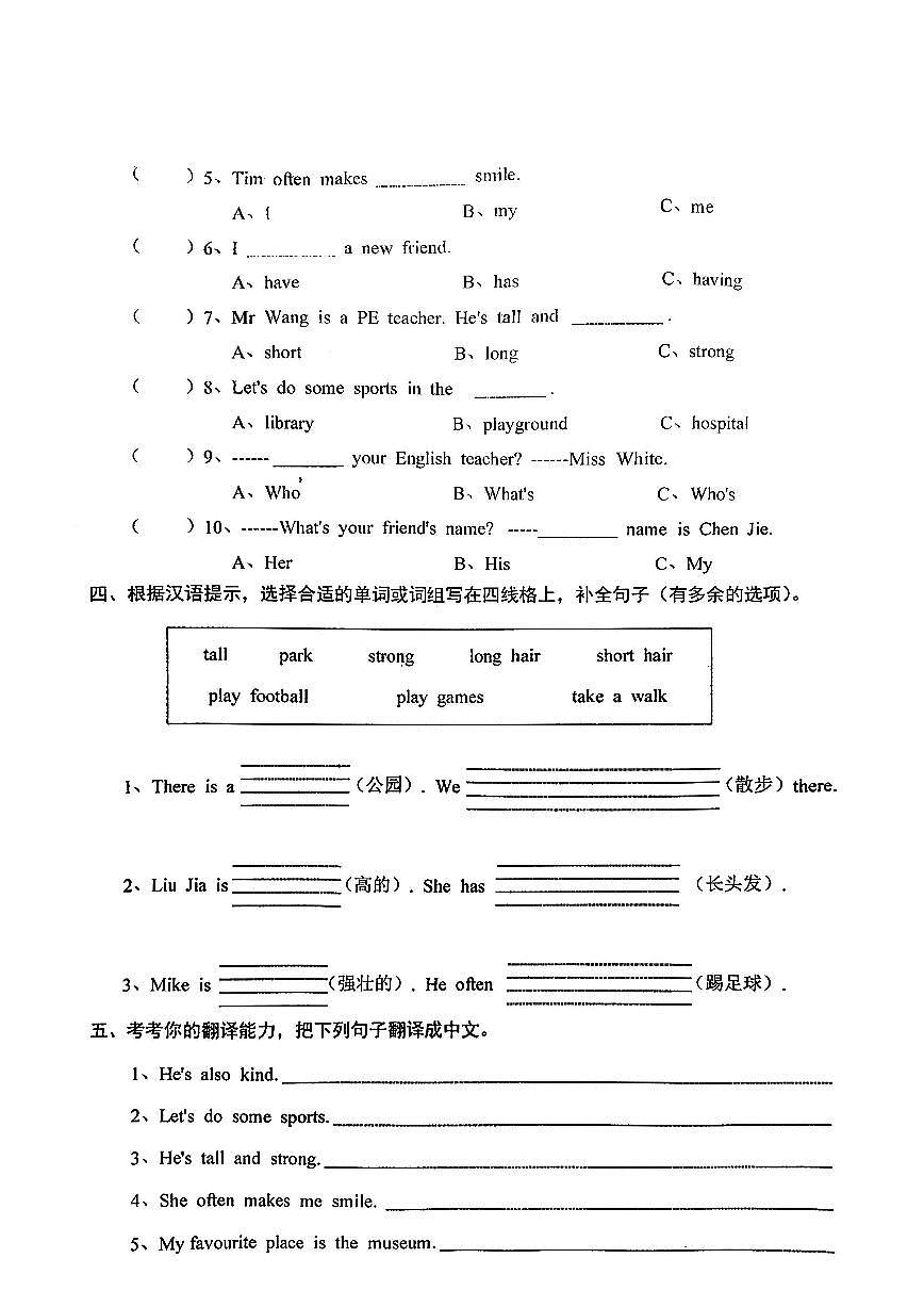 广东省东莞市寮步镇2025-2026学年四年级上学期英语科月考试题及答案第3页