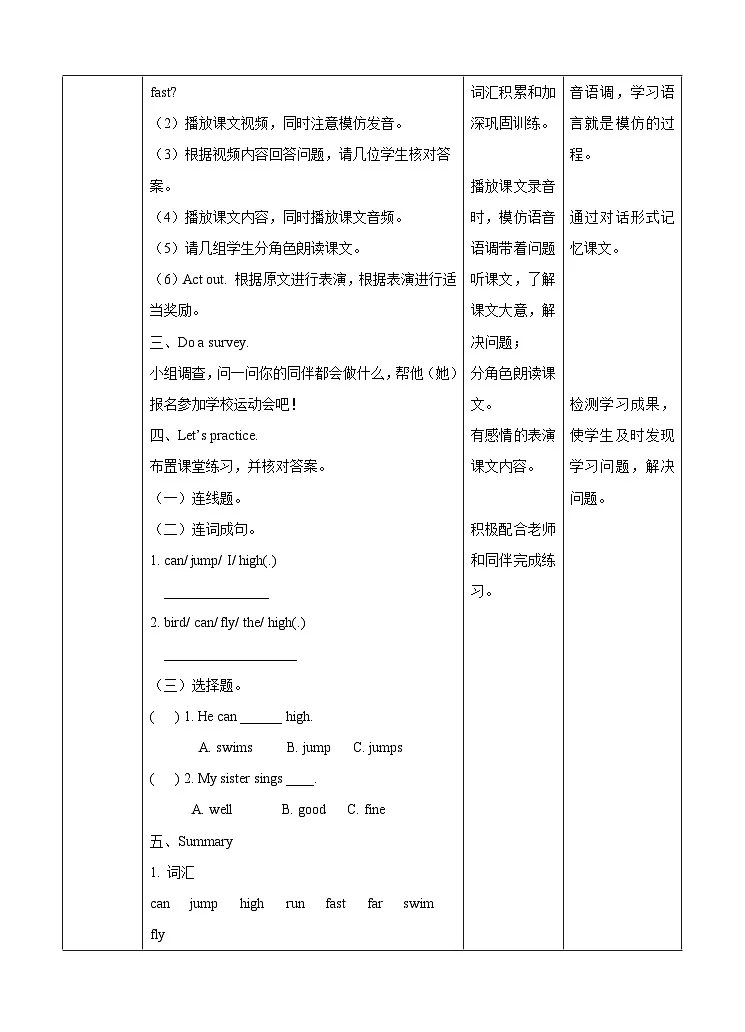 湘少版四年级上册英语Unit 12 Peter can jump high教案(表格式)第2页